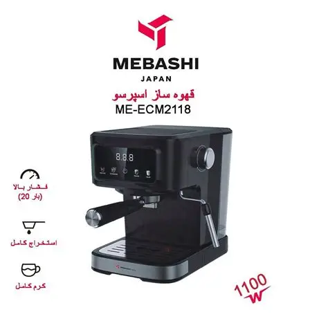 اسپرسو ساز خانگی 1.5 لیتری مباشی مدل ME-ECM2118