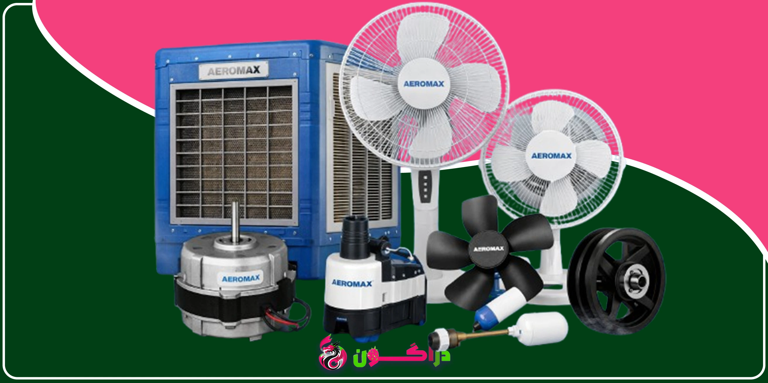 برند ایرومکس؛ راهنمای کامل خرید، قیمت و استعلام محصولات